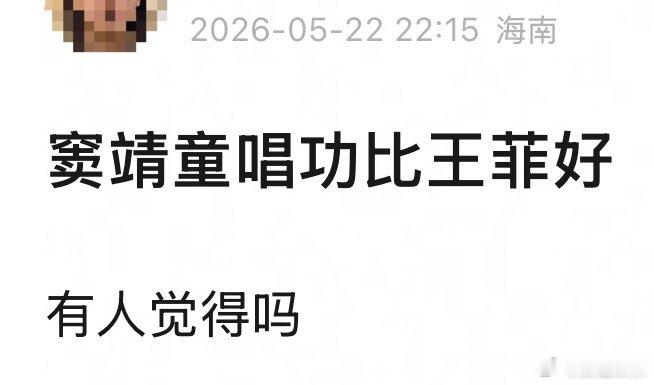 窦靖童 王菲的声音唱窦唯挑的好低级，谁上这个当你是王菲给亲女儿买的墨子吗？