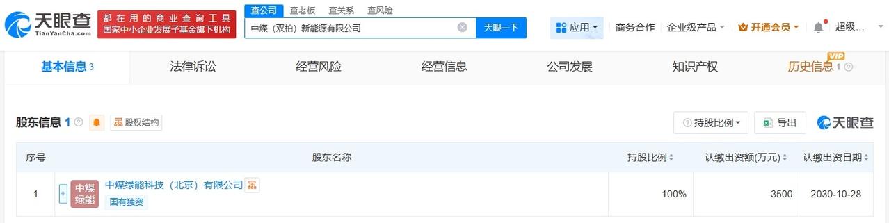 中国中煤在云南双柏成立新能源公司注册资本3500万
天眼查App显示，近日，中煤
