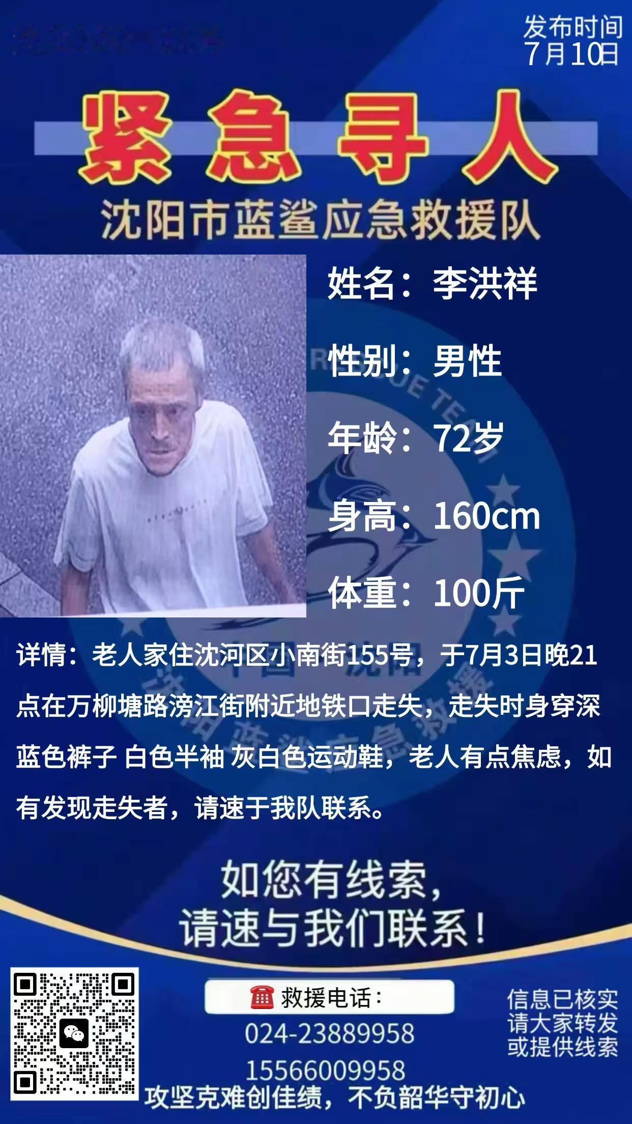 公益寻人 沈阳寻人 家属寻人 帮助寻找失联人员 寻找失踪人