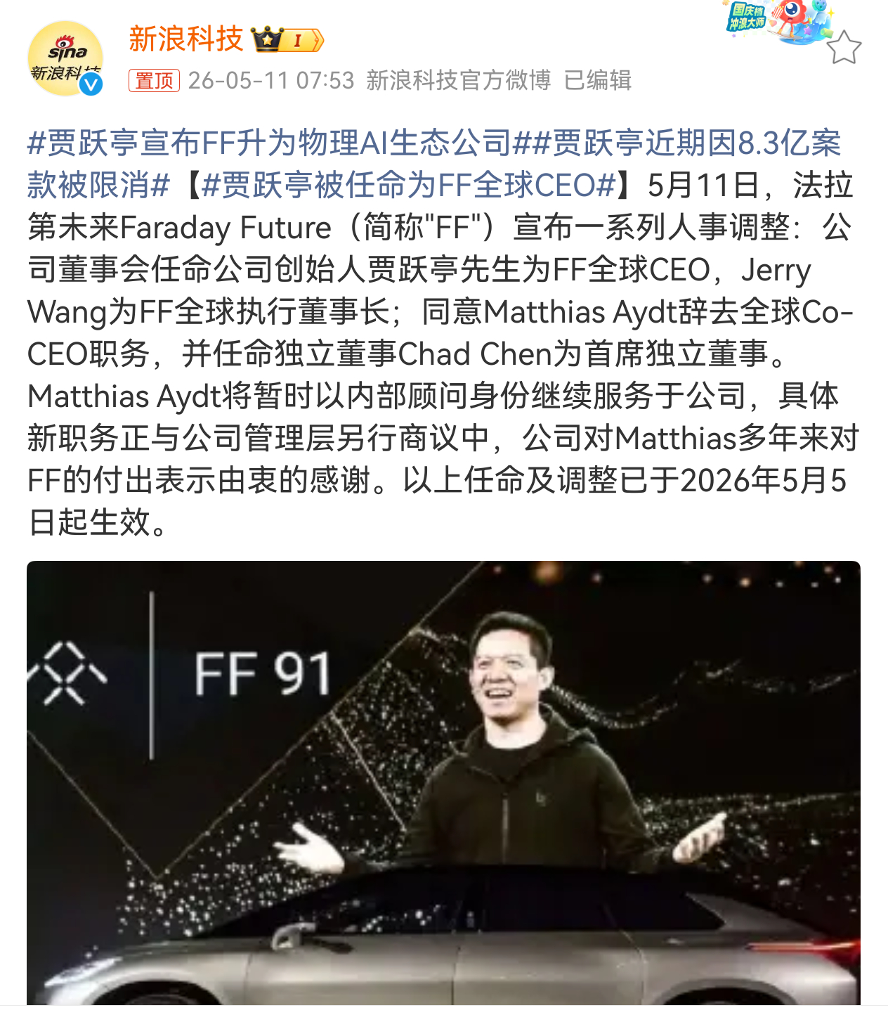 贾跃亭被任命为FF全球CEO所以？啥时候回国？ 