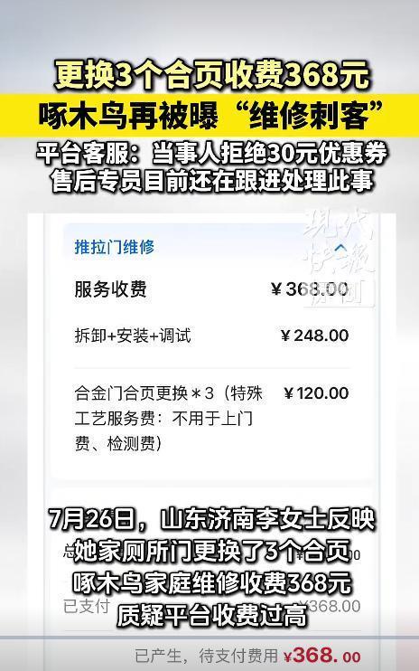 山东济南，女子通过网络平台预约维修家中厕所门，师傅上门后，用时约半小时更换3个合