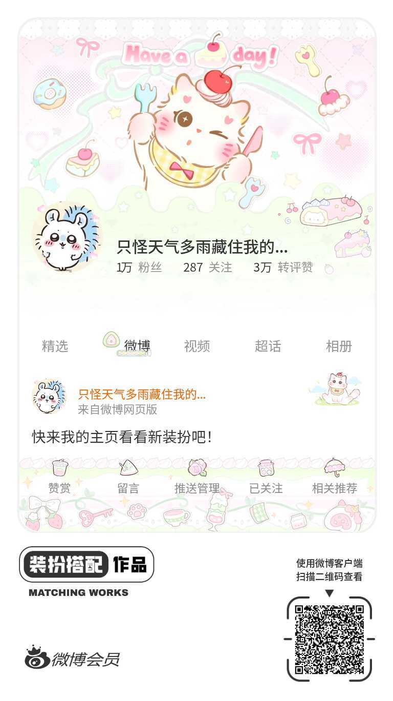 我刚刚完成了一套全新微博装扮搭配！超有个性！快来围观，一起分享装扮灵感吧~网页链