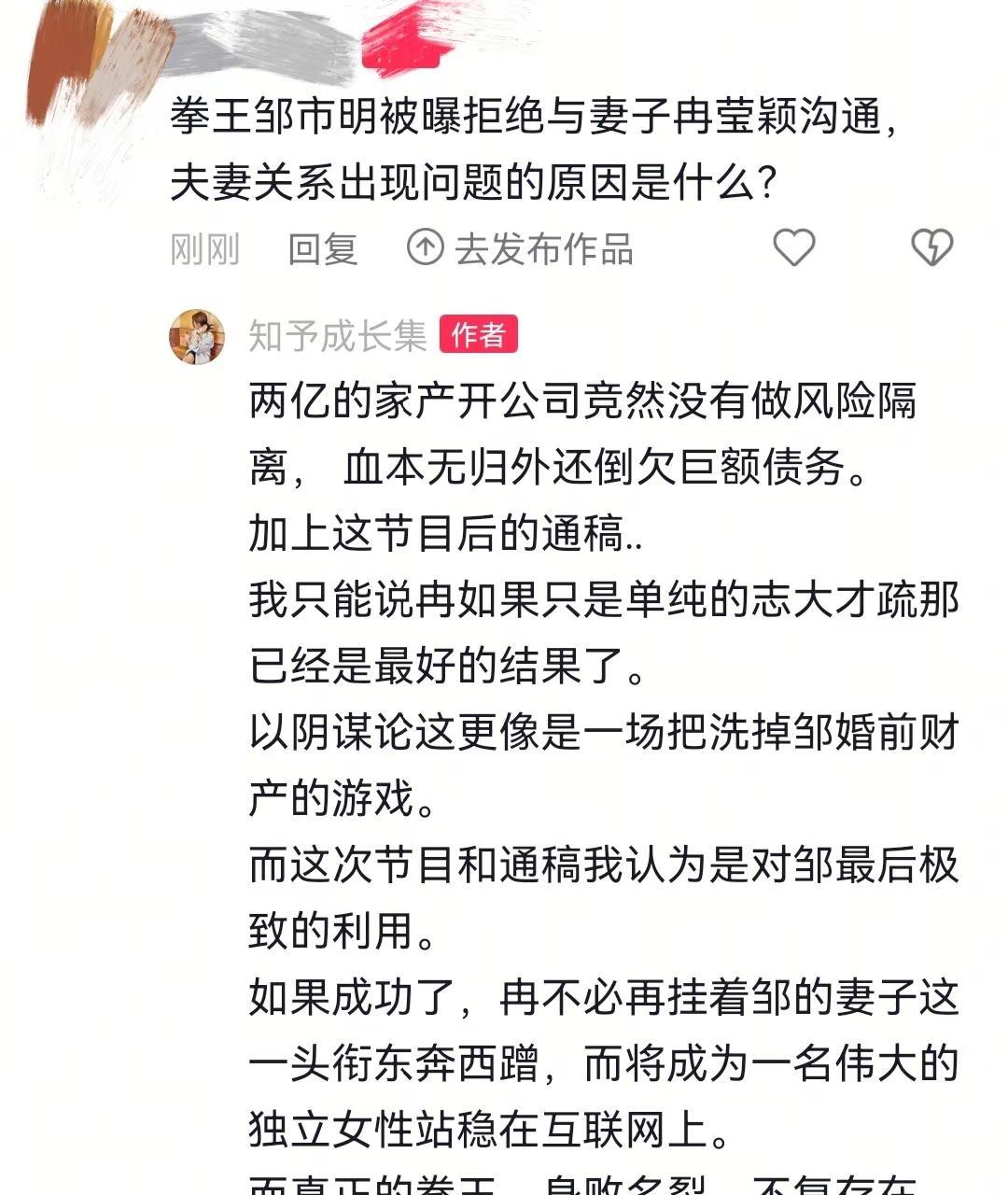 拳王邹市明被曝拒绝与妻子冉莹颖沟通，夫妻关系出现问题的原因是什么？婚恋话题 邹市