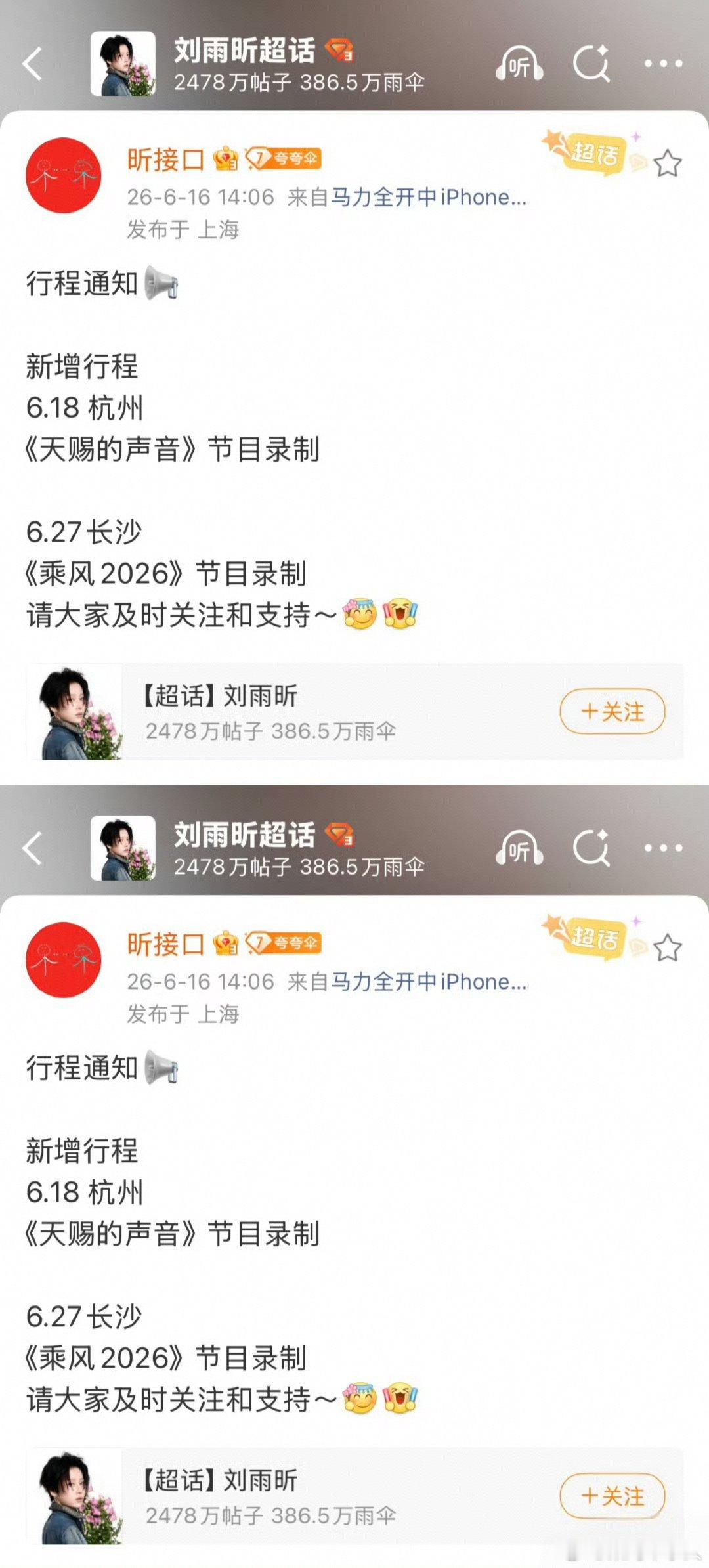 刘雨昕确认参加浪姐总决赛 刘雨昕录制浪姐总决赛 官方实锤！刘雨昕确定参加6.27