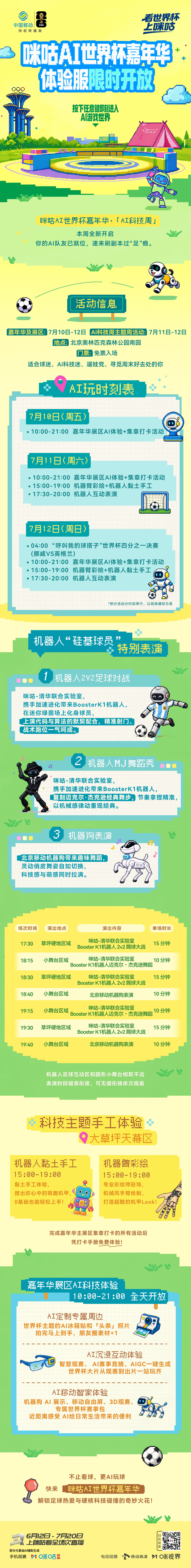 🚁AI世界入口已开启🚀<✦ #咪咕AI世界嘉年华# ✦>🤖机器人表演🎨科