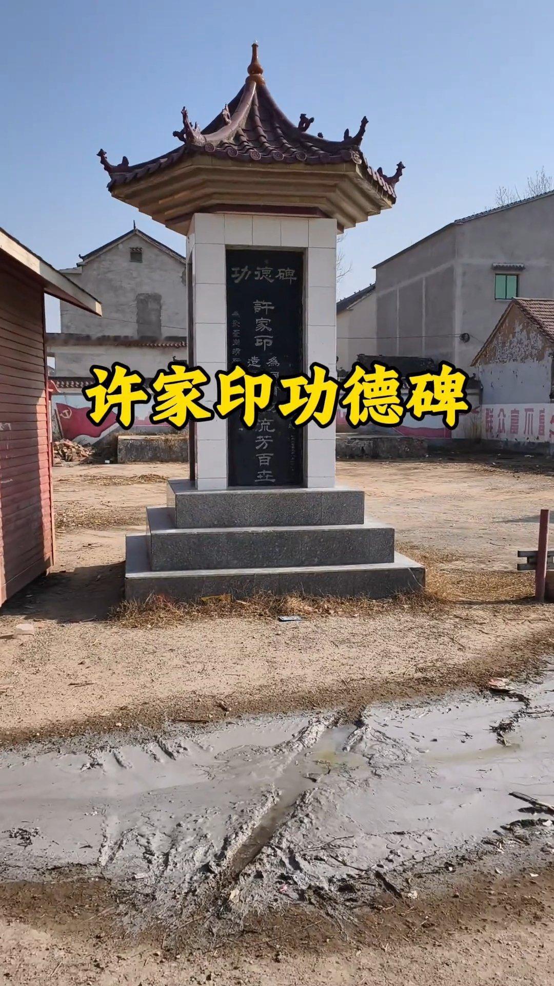 许家印的功德碑，太尴尬了。 
