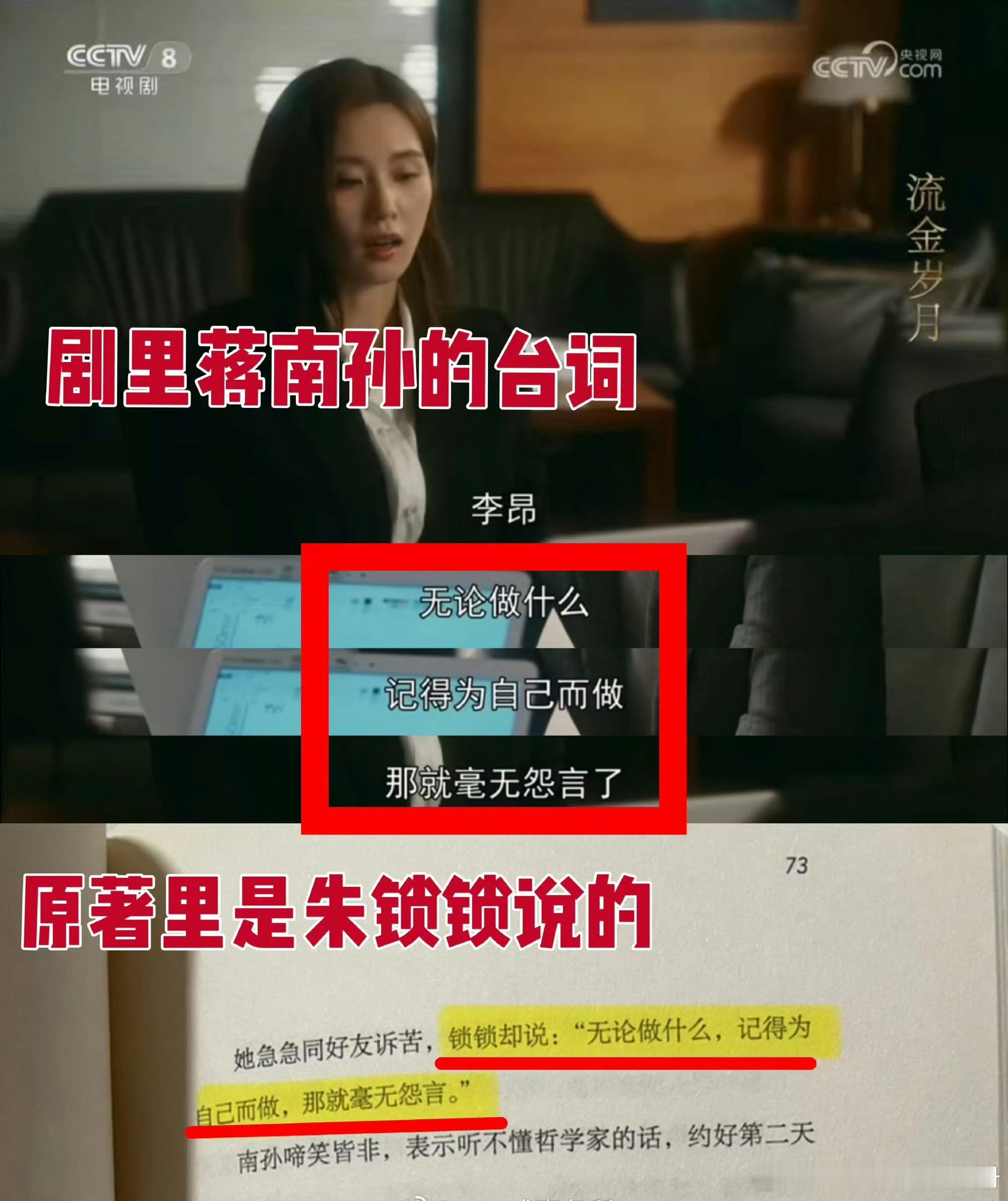倪妮粉丝说剧里刘诗诗饰演的蒋南孙在剧里也说了原著朱锁锁台词，但刘诗诗粉丝表示蒋南