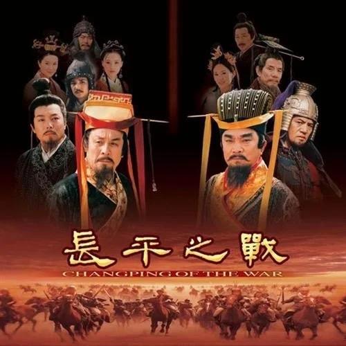 长平之战不仅是战国规模最大的歼灭战，更是权力算计的极致体现。范雎用「远交近攻」步