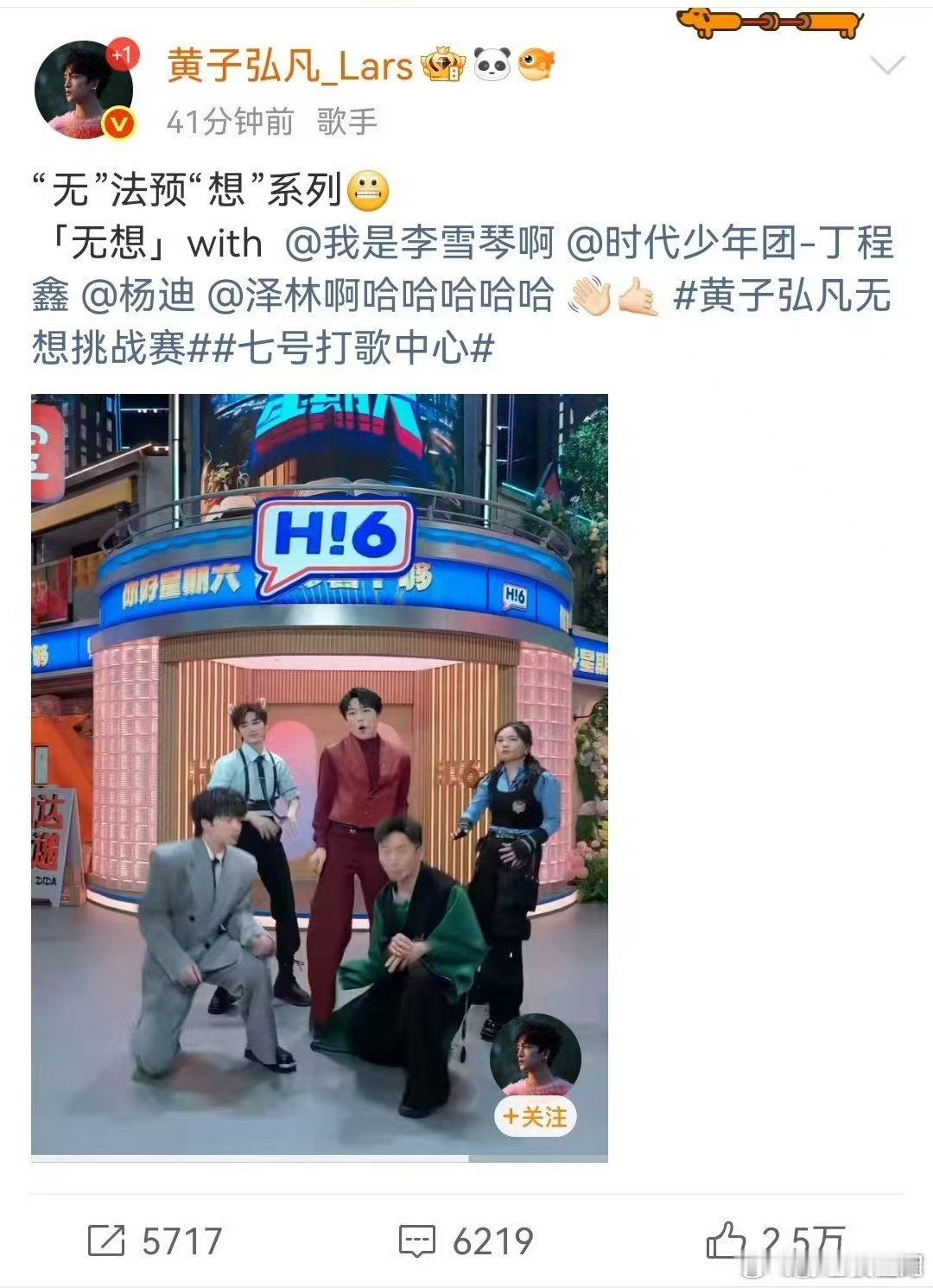 丁程鑫 尼克狐尼克你该打歌了你好星期六 欧皇的惊喜！丁程鑫cos尼克狐的瓜刚传，