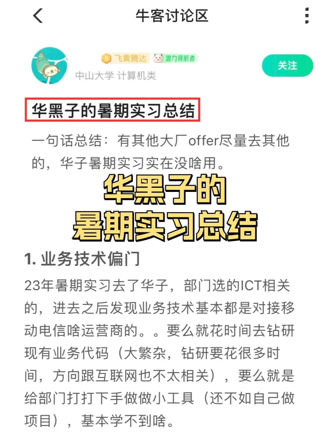 华黑子的暑期实习总结