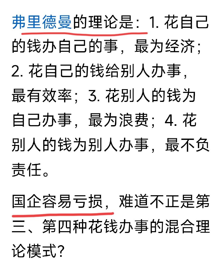 美国芝加哥学派经济学家米尔顿·弗里德曼，1976年诺贝尔经济学奖得主，他反对政府