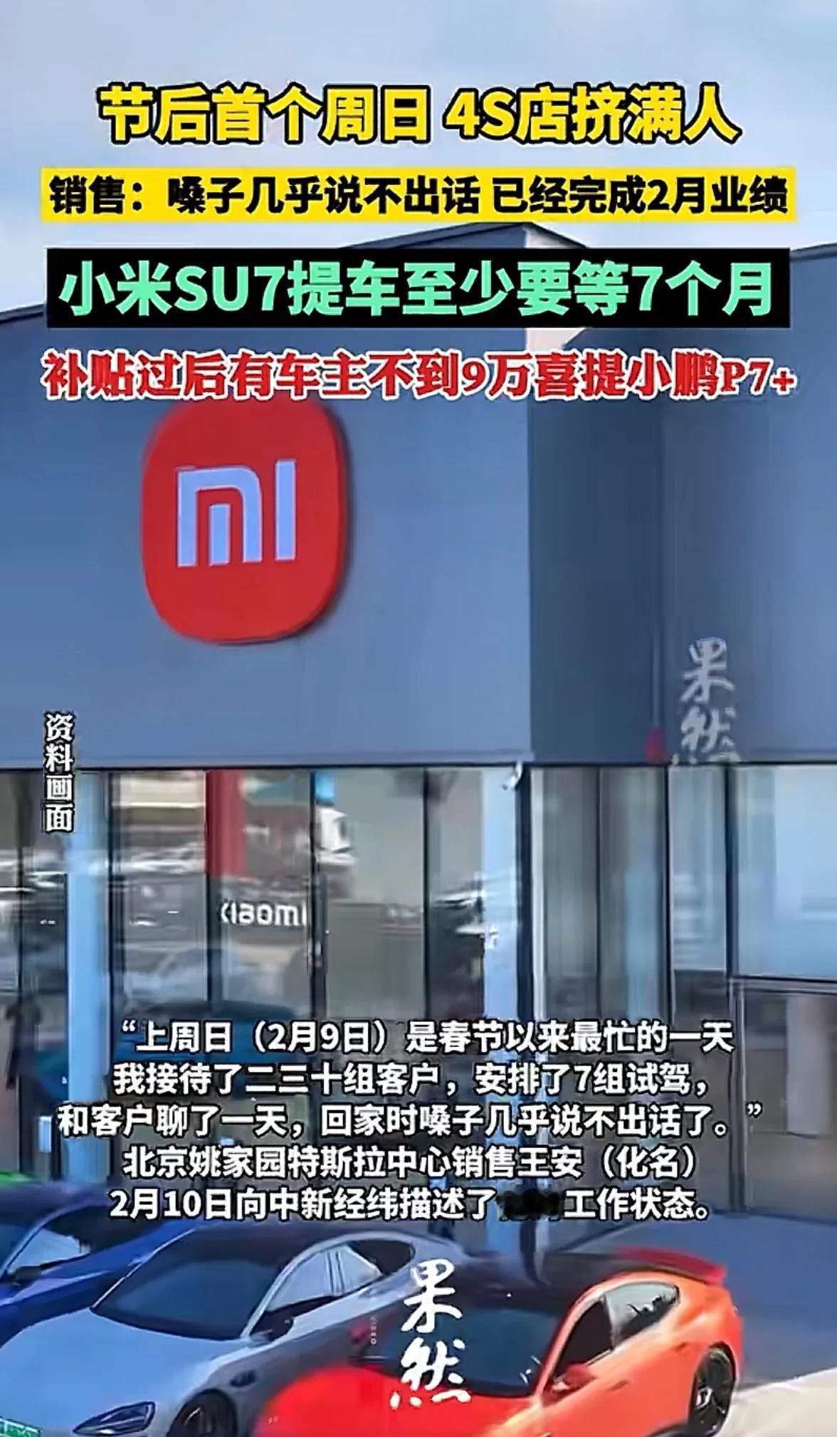 小米汽车卖爆了，预定需要等几个月，如果产能够的话，现在小米汽车应该是新势力第一了