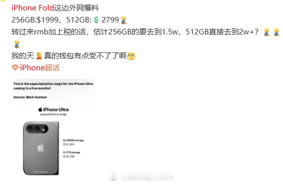 曝iPhoneFold定价14999元 符合当初的猜想哈，之前就预计iPhone