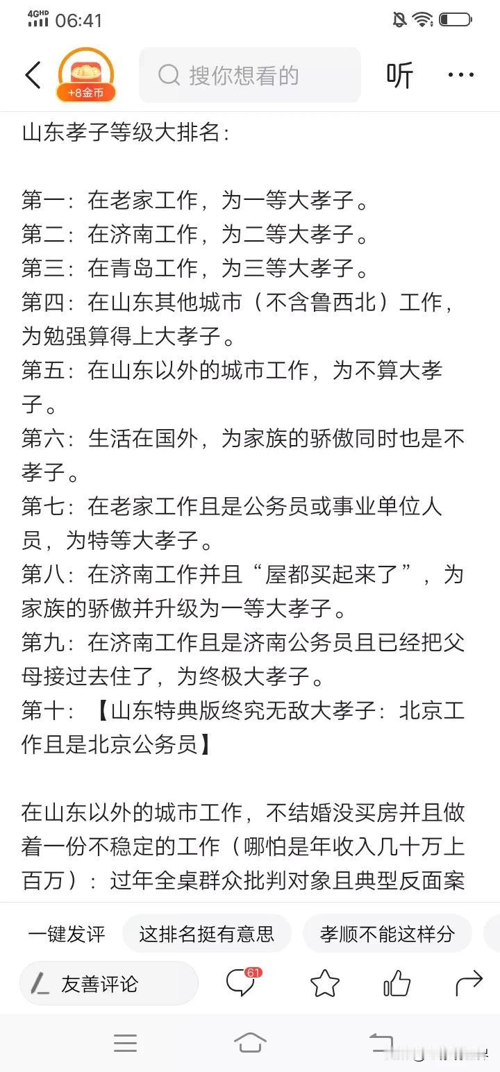  山东孝子等级排名-你别说虽然有点戏谑，倒是也很符合现实。

在山东，能留在省内
