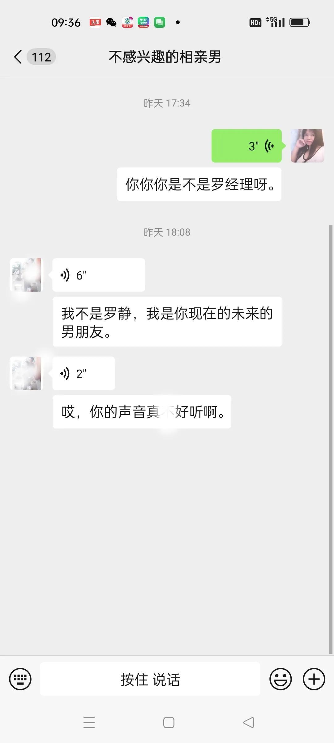 一个女邻居同时介绍两个陌生男人加我微信，一个罗经理请我去酒店吃饭，我发错信息给另