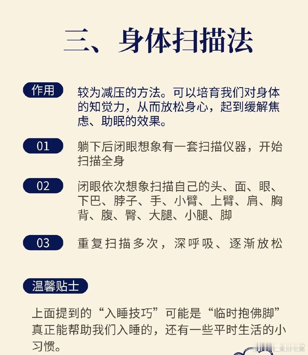 撒贝宁3步教你快速入睡睡不着的时候试试478呼吸法终于搞懂怎么操作了！花开中国撒
