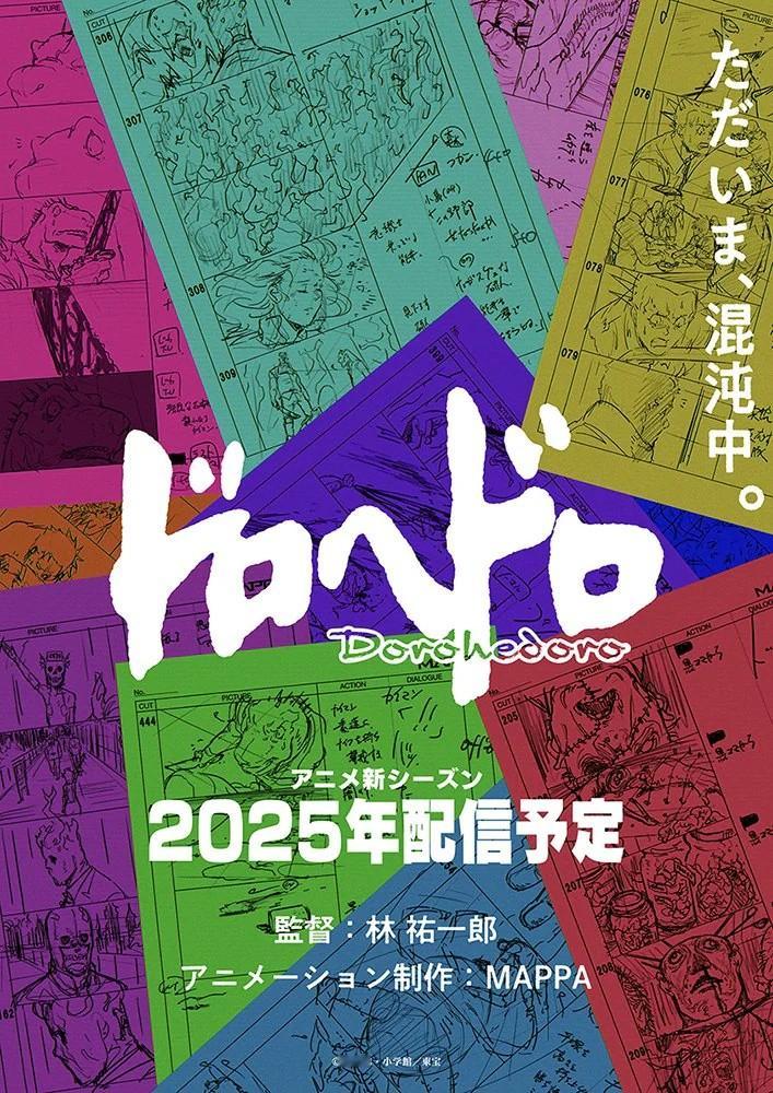 动画《ドロヘドロ》续篇预计2025年播出，第二弹预告视觉图公开，图上写着“ただい