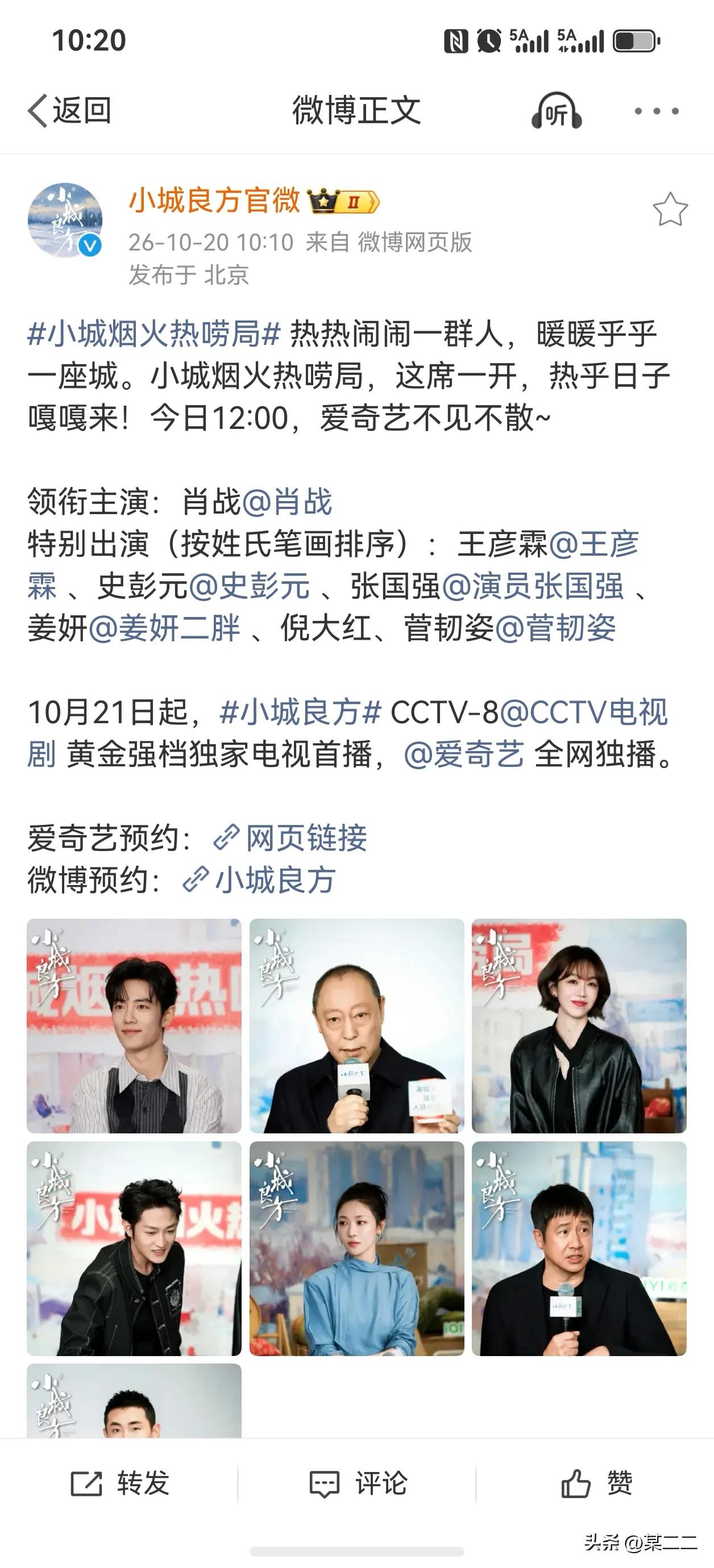 啊啊啊啊啊啊，还有谁不知道，今天中午十二点有小城良方热唠局，肖战等会见！在爱奇艺