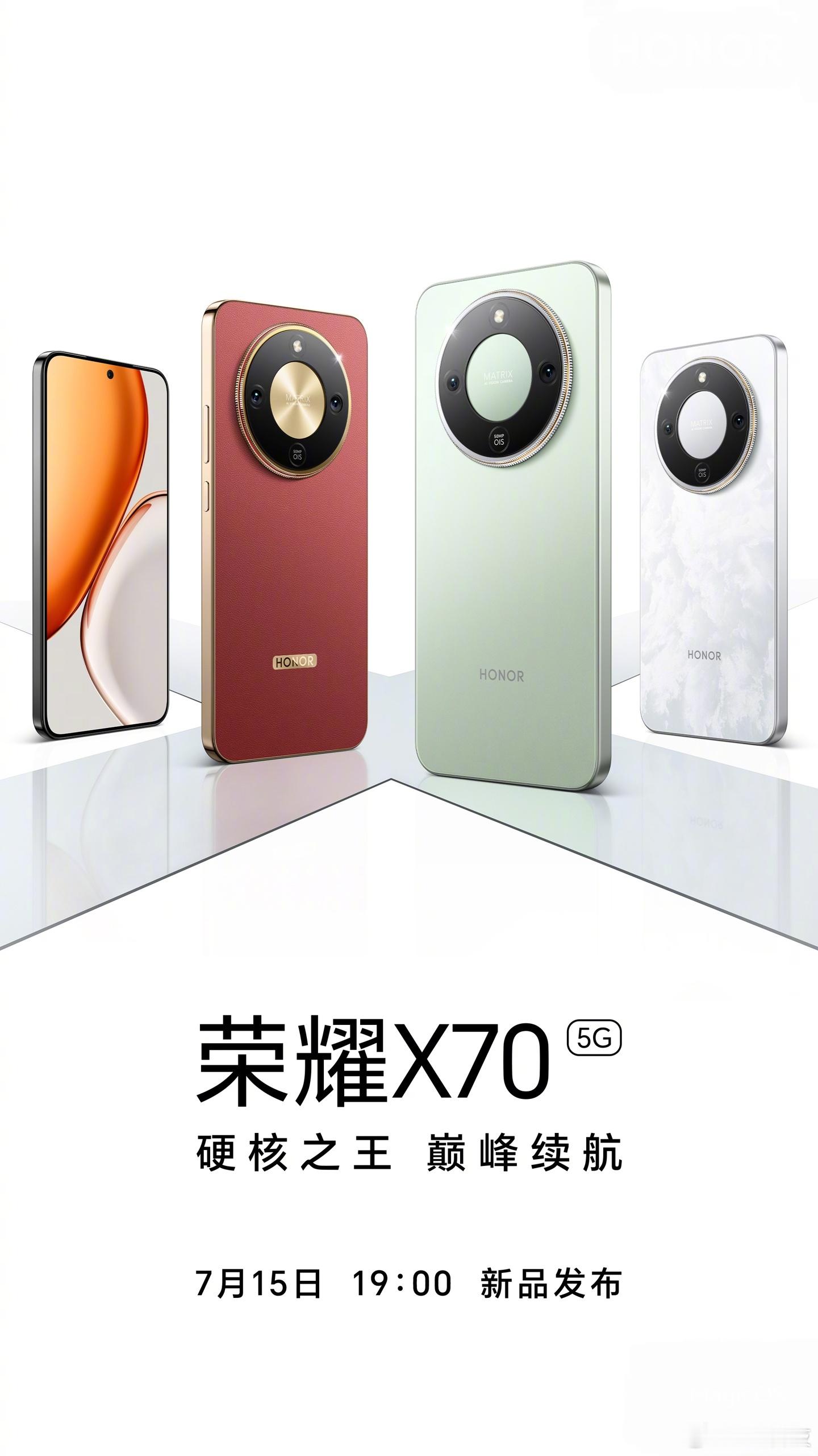 宣了宣了，荣耀X70发布会定档7月15日19点发，8300mAh无敌大电池！耀子