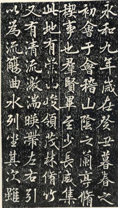 宋仁宗临《兰亭序》书法欣赏