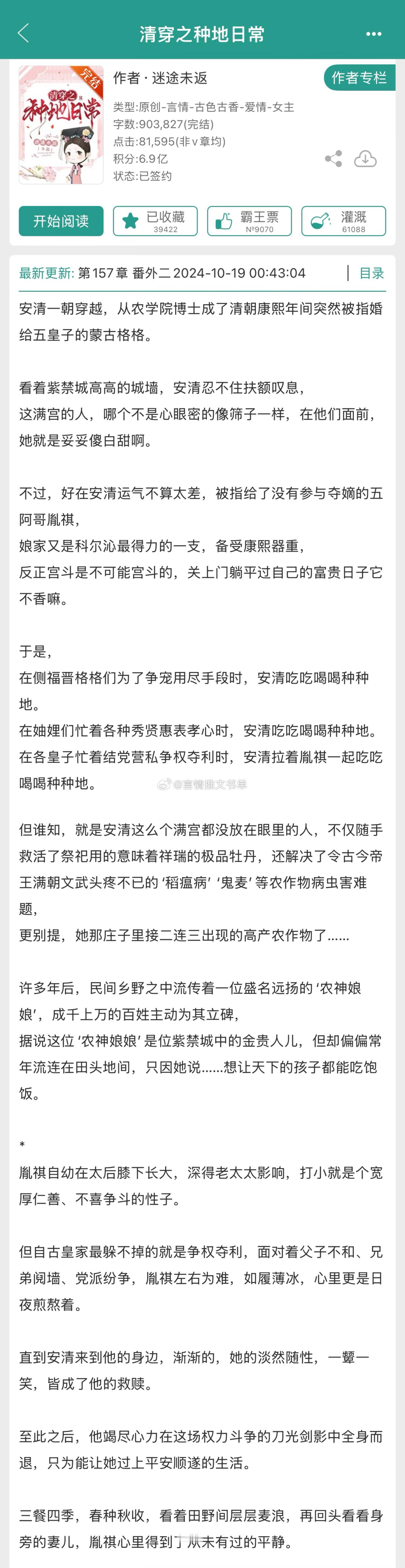 《清穿之种地日常》迷途未返踏实种地的农学女博士vs谦逊低调的透明人五皇子！种田/