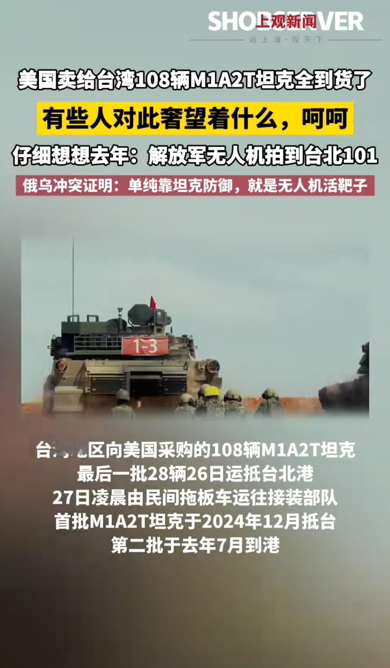 美国售台的坦克运抵台湾，是我们未能察觉，还是没有实施拦截呢？想必是他们做贼心虚，