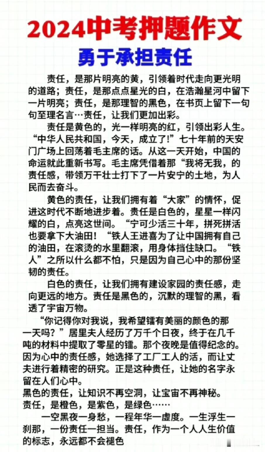 天呐！2024中考押题作文！被这作文惊艳了！！这位老师预测的作文都挺准的，值得收