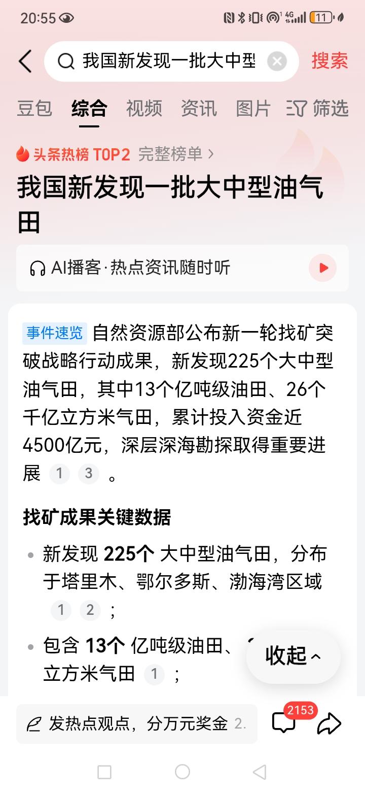 每次能源矿产出现危机的时候，中国总能有一些意外之喜，比如发现了金矿，发现了锂矿，