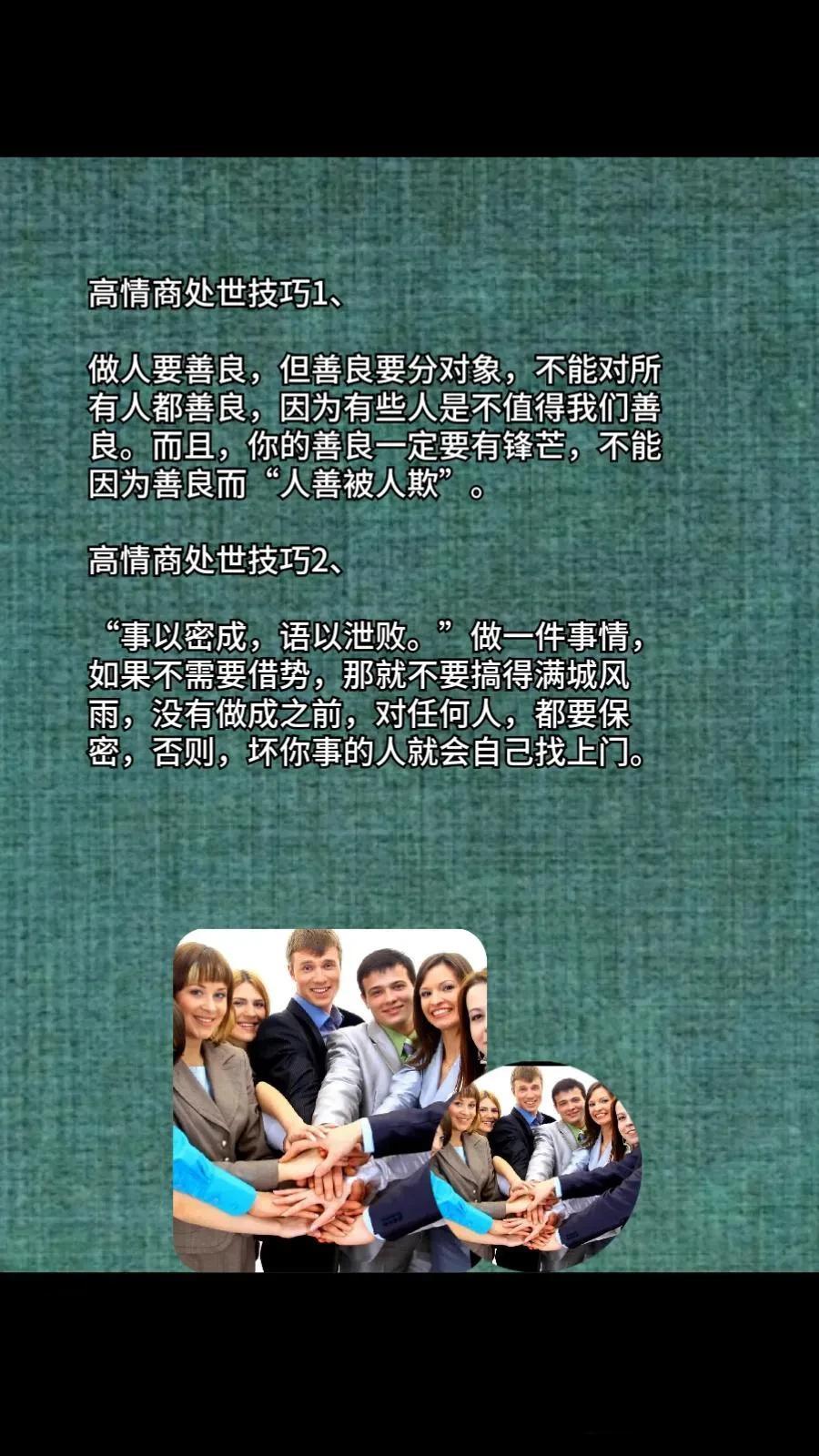 高情商的处世技巧，一旦掌握，你的生活和事业，都会风生水起。会高情商为人处世，你的