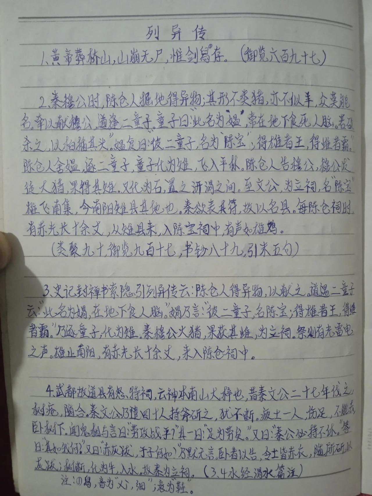 虽然喜欢体育，但同样喜欢古典文学。《列异传》是短篇志怪古典名著，更是《聊斋志异》