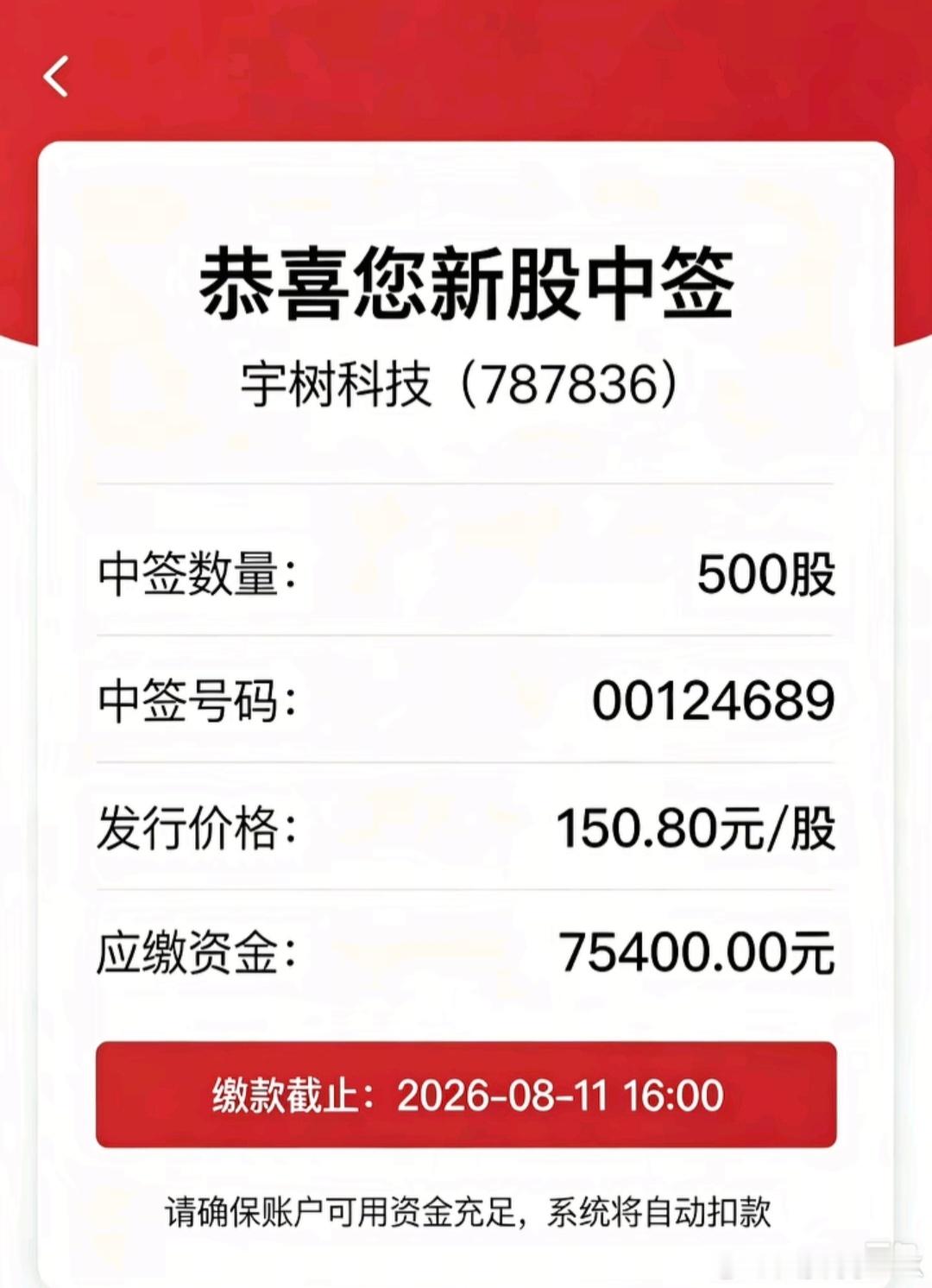 宇树中签号码公布宇树科技发行价格为150.80元/股，市值约609.93亿元，募