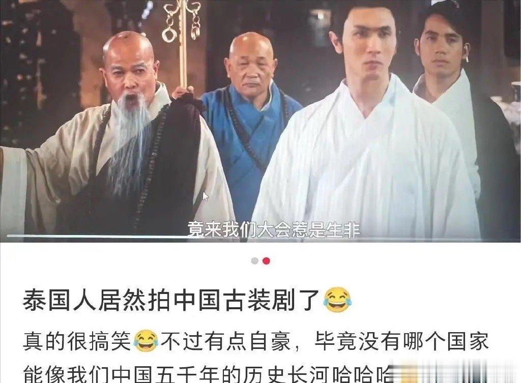 #泰国人居然拍中国古装剧了#咱们的中国古装剧，不仅在国内风靡，如今还悄然征服了泰