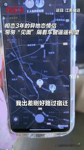 “太浪漫了！”江苏宿迁，女生出差坐高铁路过男友的工地。没想到，男友在工地的路口等