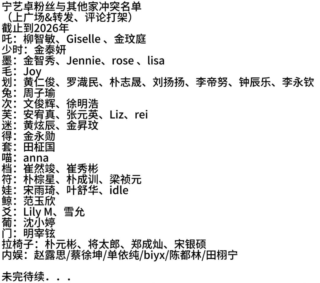 宁艺卓仇人名单 速来get✅ 