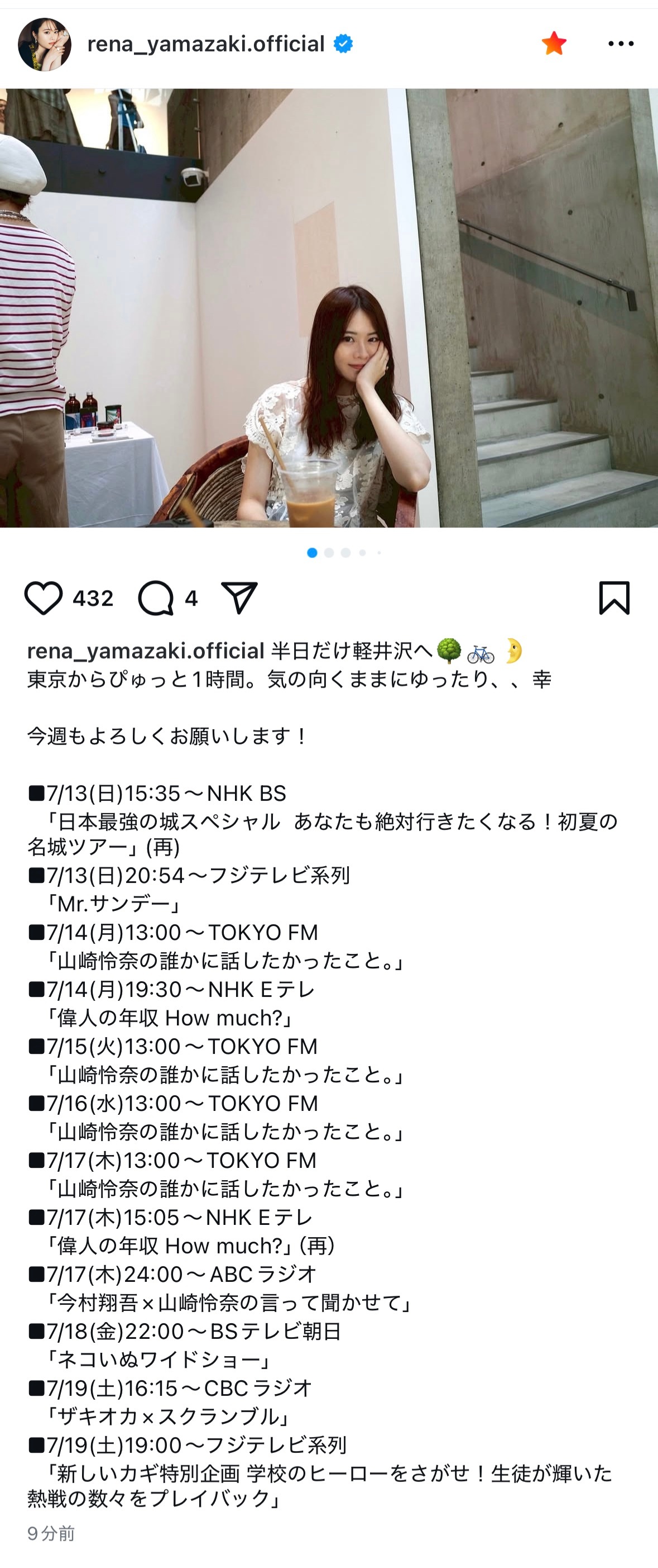 山崎怜奈 ​​​