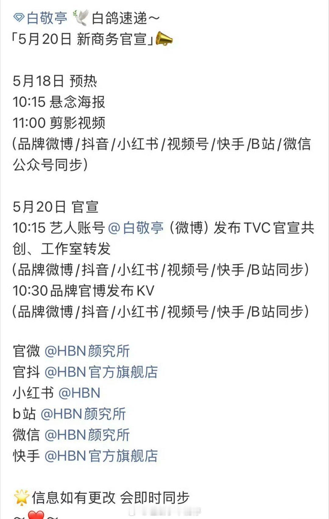 白敬亭新商务来了，恭喜🎉 