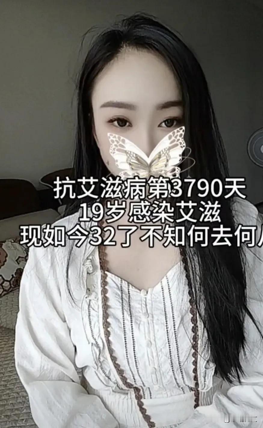 你能看得出这位美若天仙的美女是艾滋病患者吗？

这位美女19岁感染艾滋病，目前已