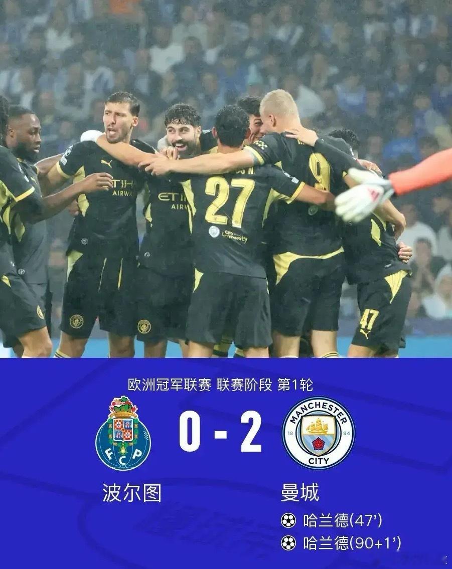 体育[超话] 北京时间9月9日欧洲冠军联赛 联赛阶段 第1轮，波尔图对阵曼城。下