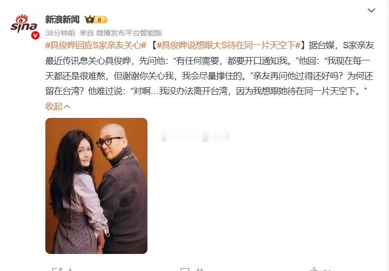 具俊晔回应仍留台湾大S离世将近100天的时间了，S妈、小S和具俊晔似乎都还没有从