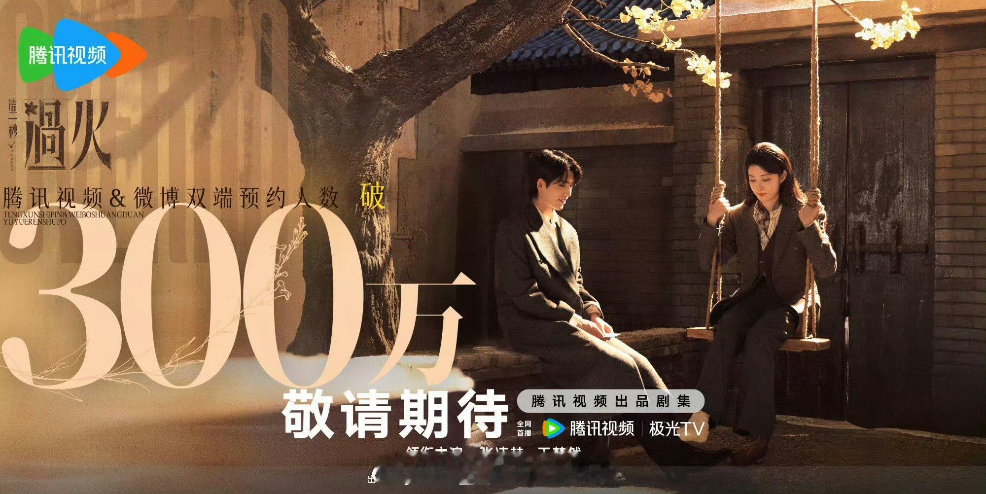这一秒过火暂定20号播出张凌赫王楚然新剧暂定20号播出 这一秒过火暂定20号播出