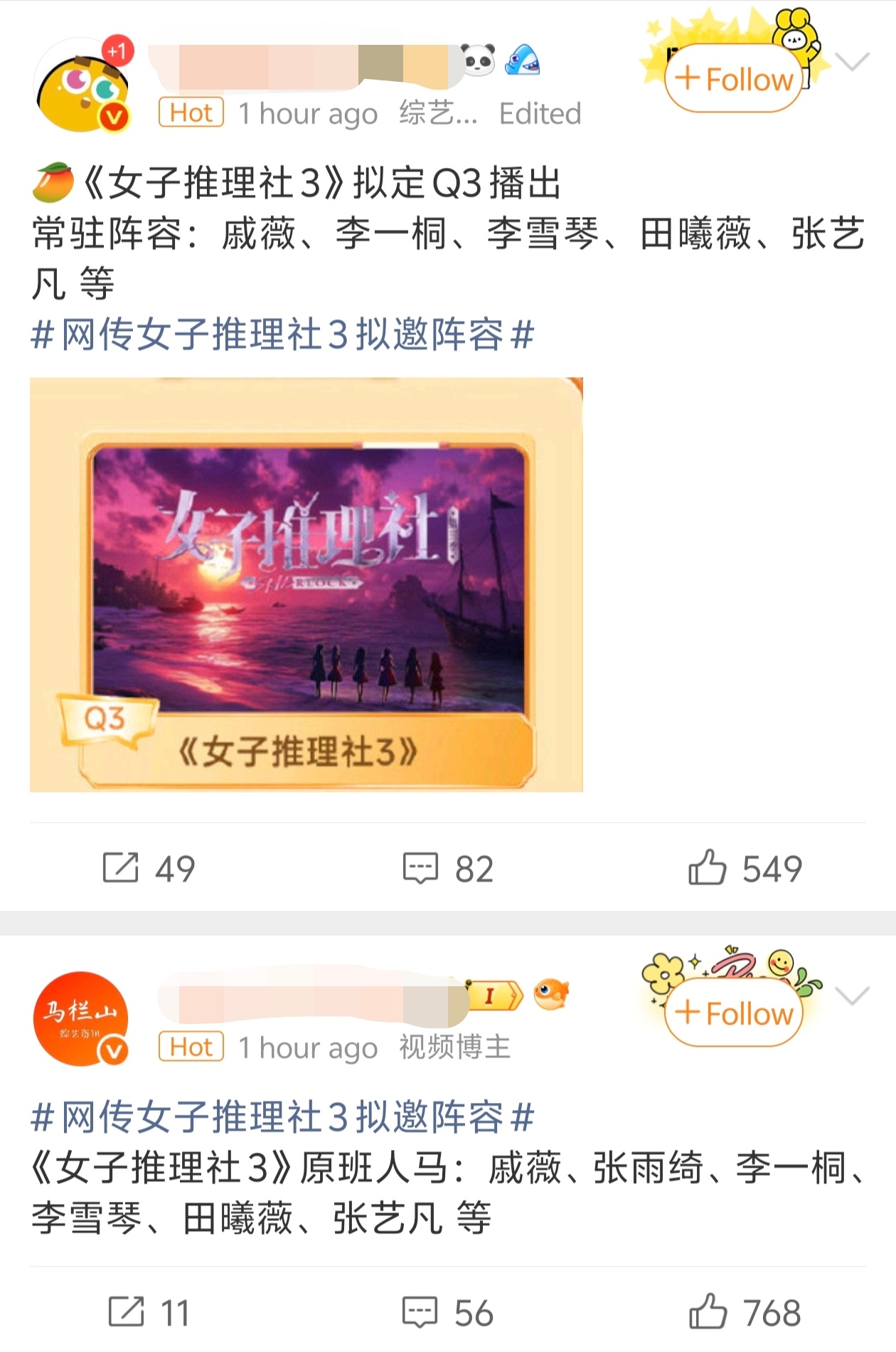 网传女子推理社3拟邀阵容 女推3阵容到底还有没有张雨绮，还会是原班人马吗？ 