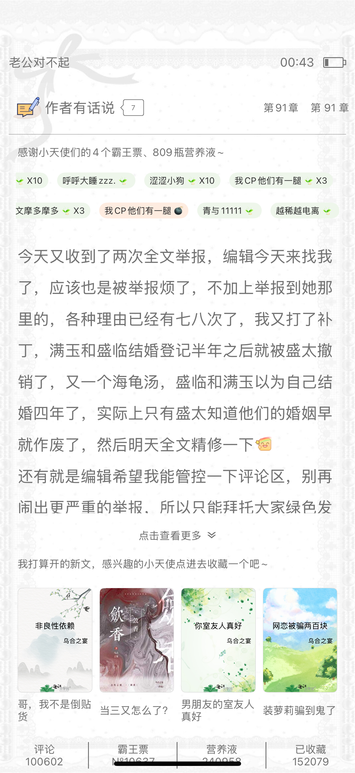 每次晋江的文一火就会有读者or作者眼热去搞举报 乌鱼子 ​​​