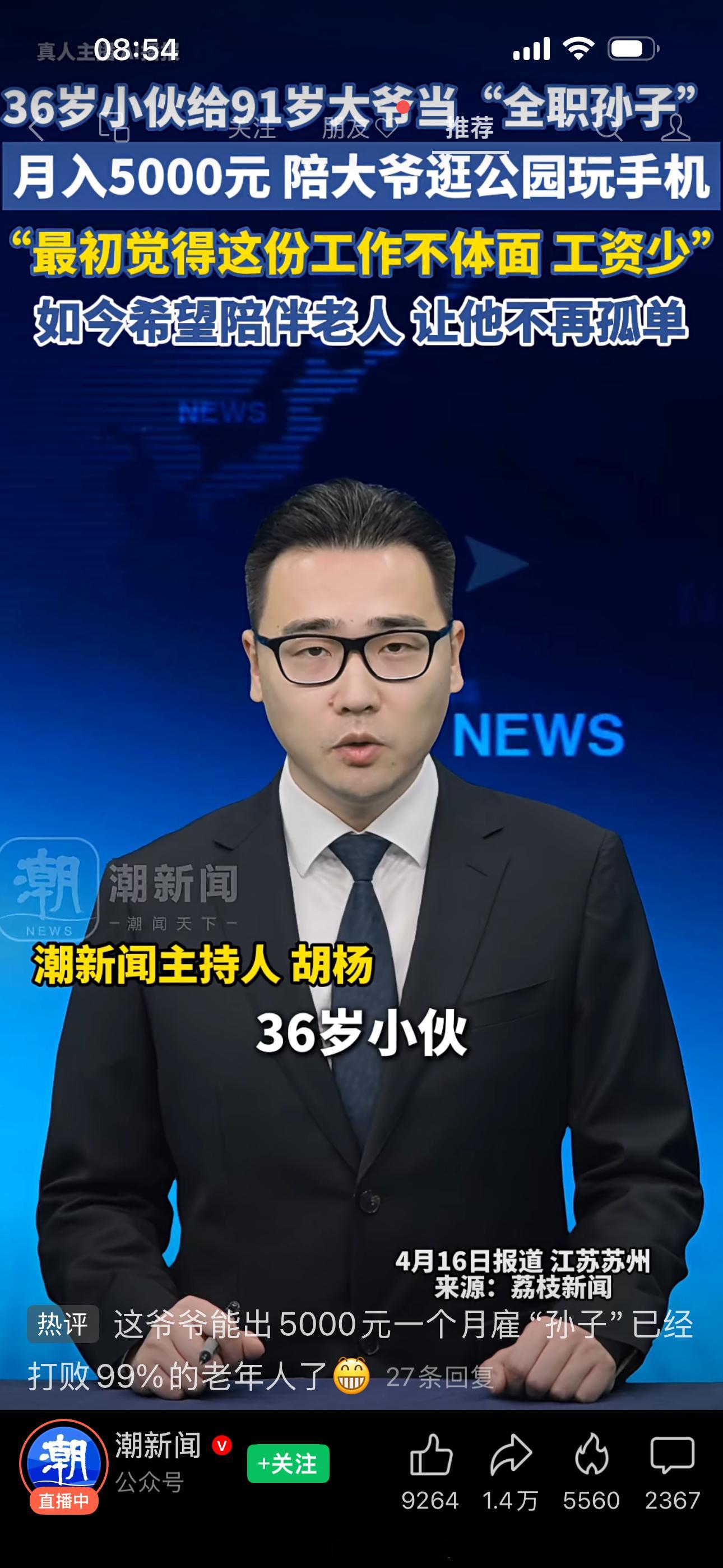 给人当孙子，月薪5000，感觉年轻人的就业前景很广阔啊！ 