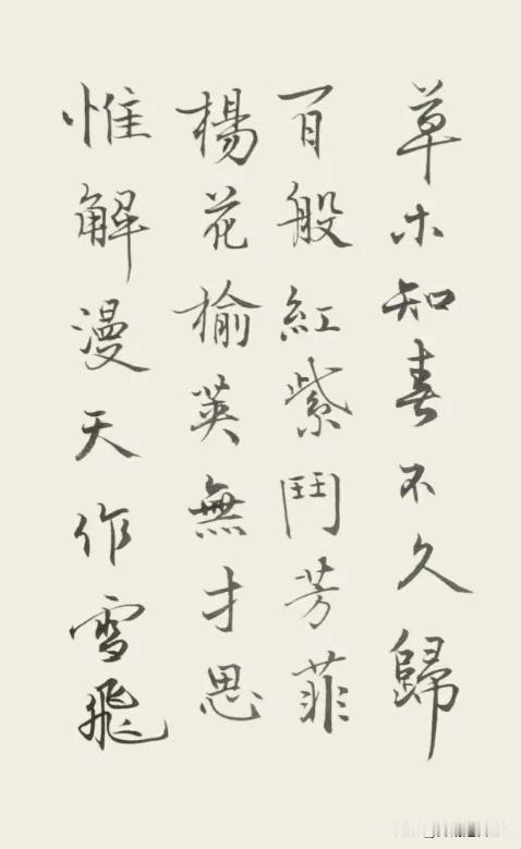 花草树木知道春天即将结束，
纷纷展现出五彩缤纷的色彩，
争奇斗艳。
然而，杨花和