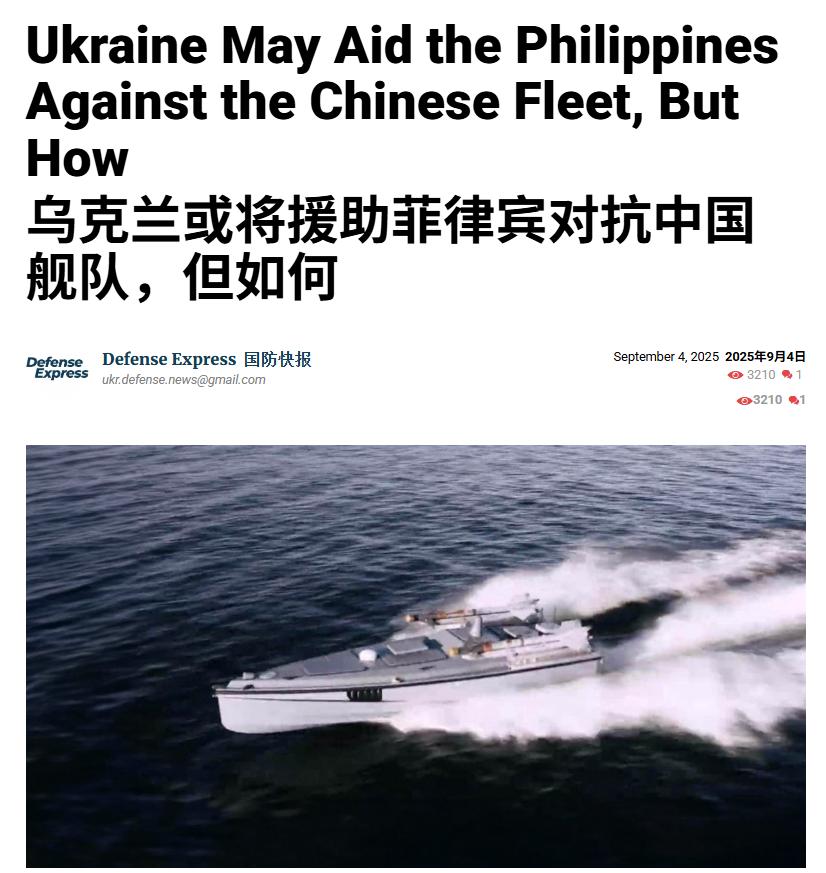 【乌克兰提议帮菲律宾打造海军：我和俄军打过，我懂怎么对付解放军】
乌克兰居然主动