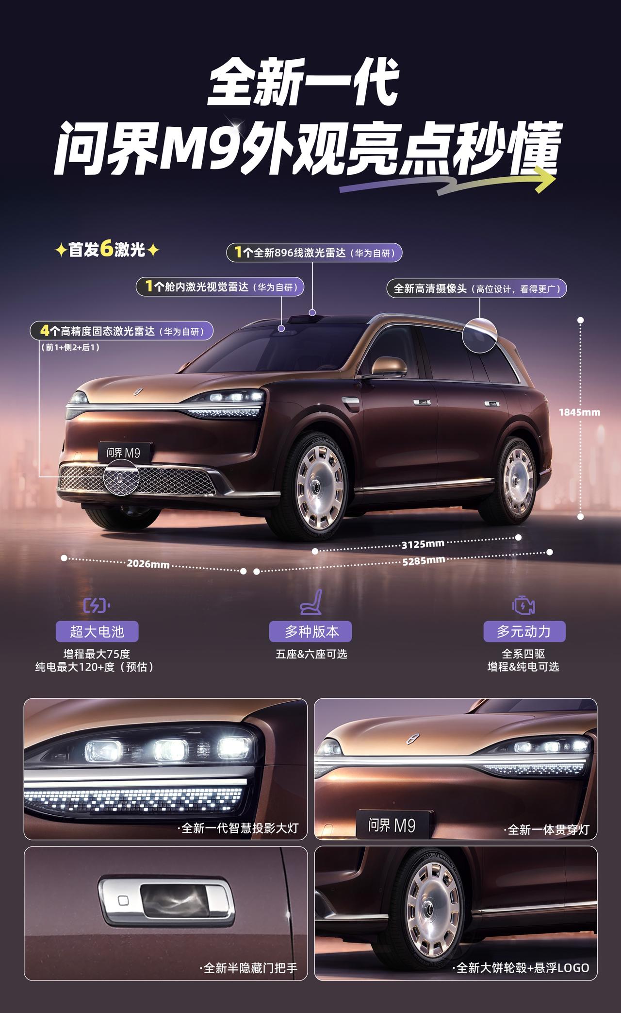 问界M9新增三款双拼车身颜色，灵感来自自然地貌
问界M9近日推出三款全新双拼车色