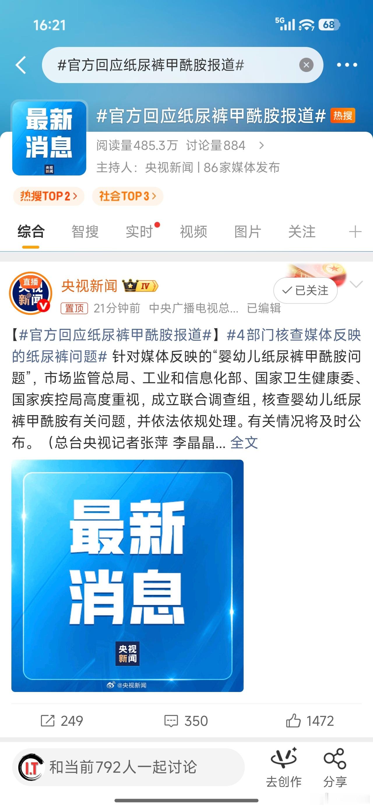 官方回应纸尿裤甲酰胺报道等后续，反正得有人负责，得有人进去或者被严重处罚 