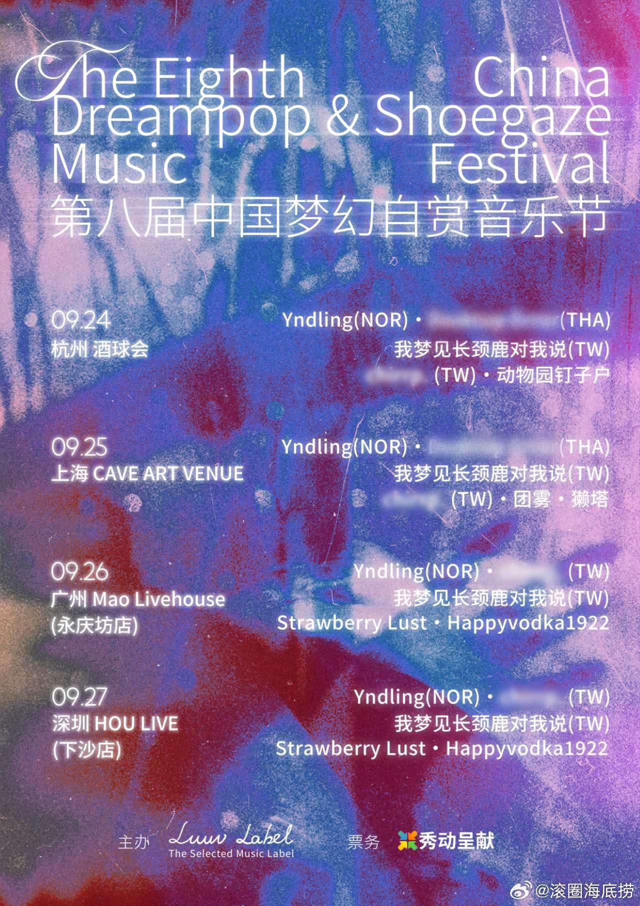 第八届中国梦幻自赏音乐节官宣 