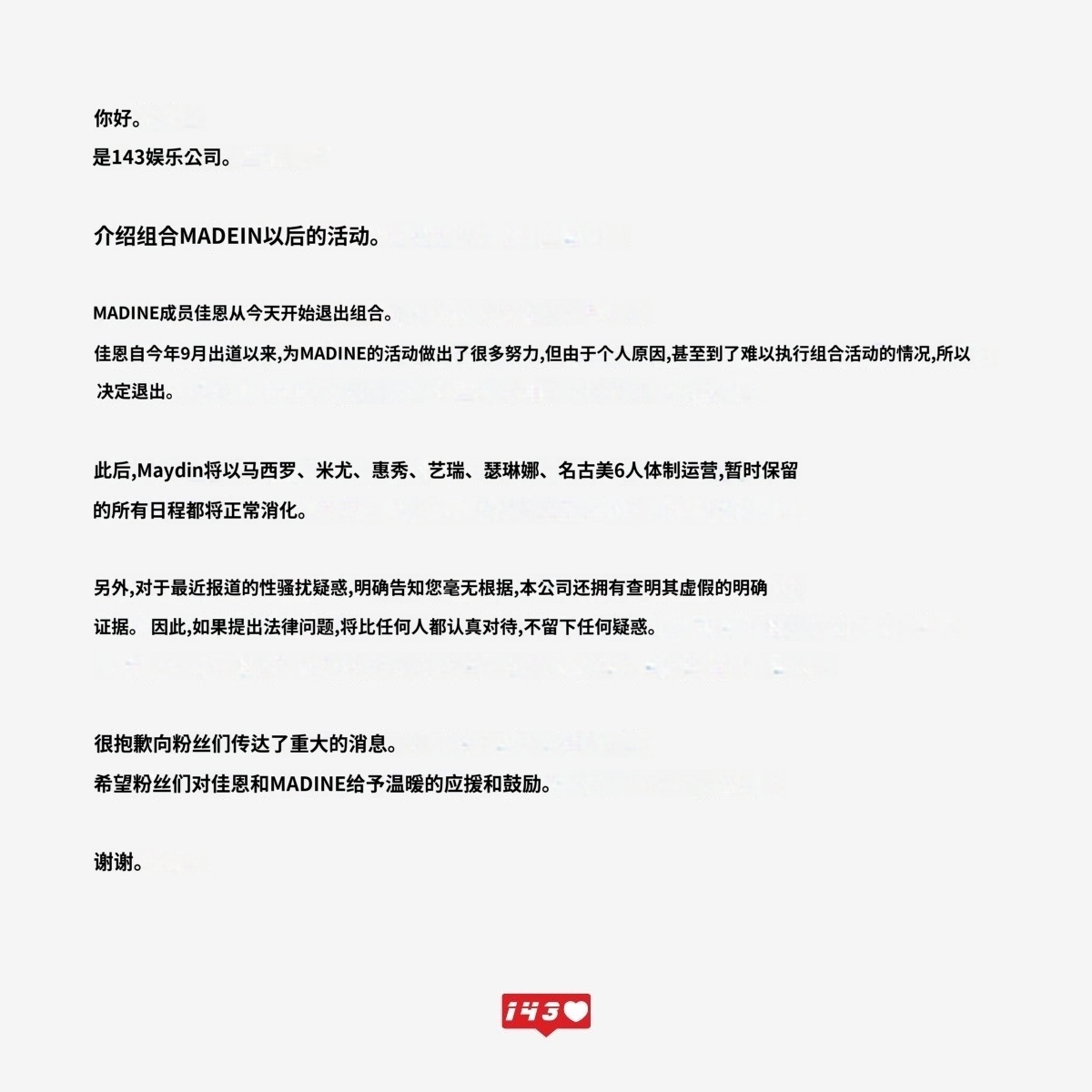 143 Entertainment宣布MADEIN成员吴佳訚退团 组合以6人体活