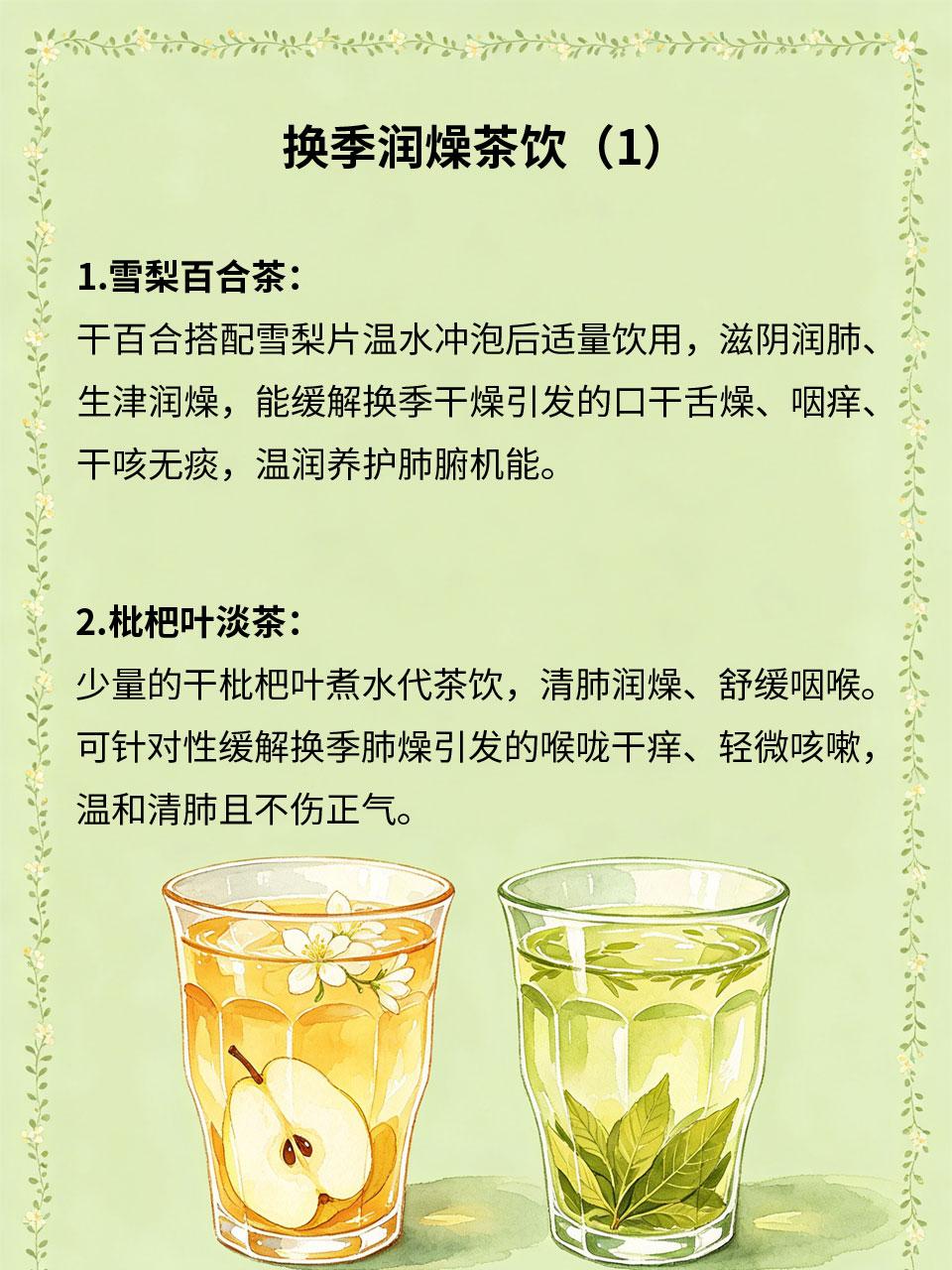 换季润燥茶饮，简单冲泡养护肺腑
季节交替时气候干燥多变🍂，肺腑最易受损🫁，常